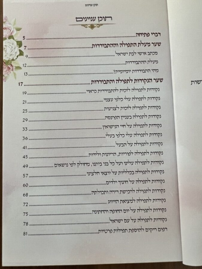 ⁦ספרון מילים של תפילה⁩ – תמונה ⁦2⁩