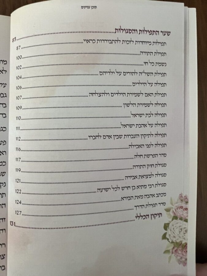 ⁦ספרון מילים של תפילה⁩ – תמונה ⁦3⁩